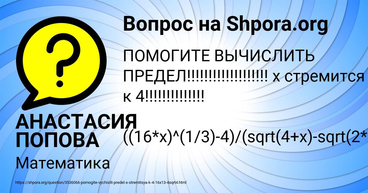 Картинка с текстом вопроса от пользователя АНАСТАСИЯ ПОПОВА