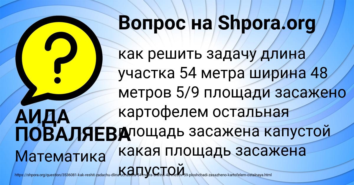 Картинка с текстом вопроса от пользователя АИДА ПОВАЛЯЕВА