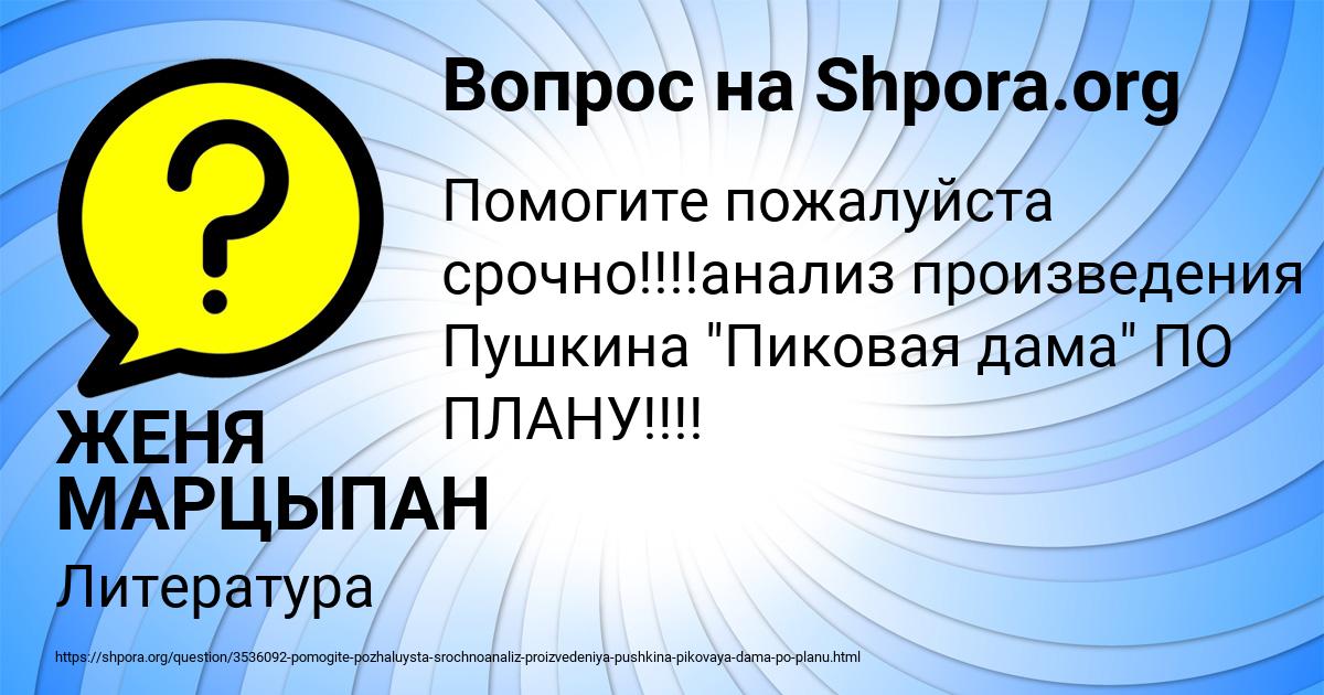 Картинка с текстом вопроса от пользователя ЖЕНЯ МАРЦЫПАН
