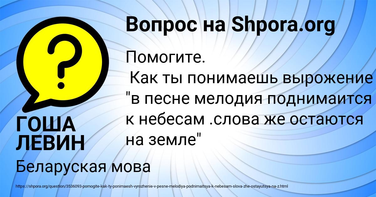 Картинка с текстом вопроса от пользователя ГОША ЛЕВИН