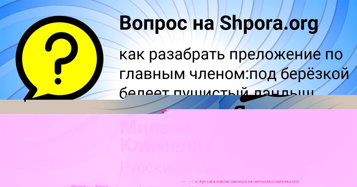 Картинка с текстом вопроса от пользователя Милана Клименко