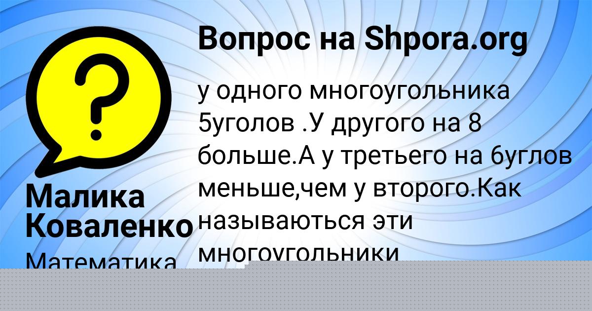Картинка с текстом вопроса от пользователя Малика Коваленко
