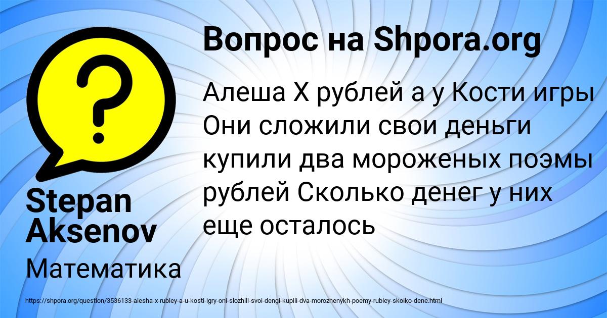 Картинка с текстом вопроса от пользователя Stepan Aksenov