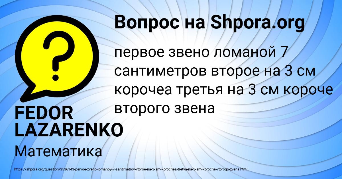 Картинка с текстом вопроса от пользователя FEDOR LAZARENKO