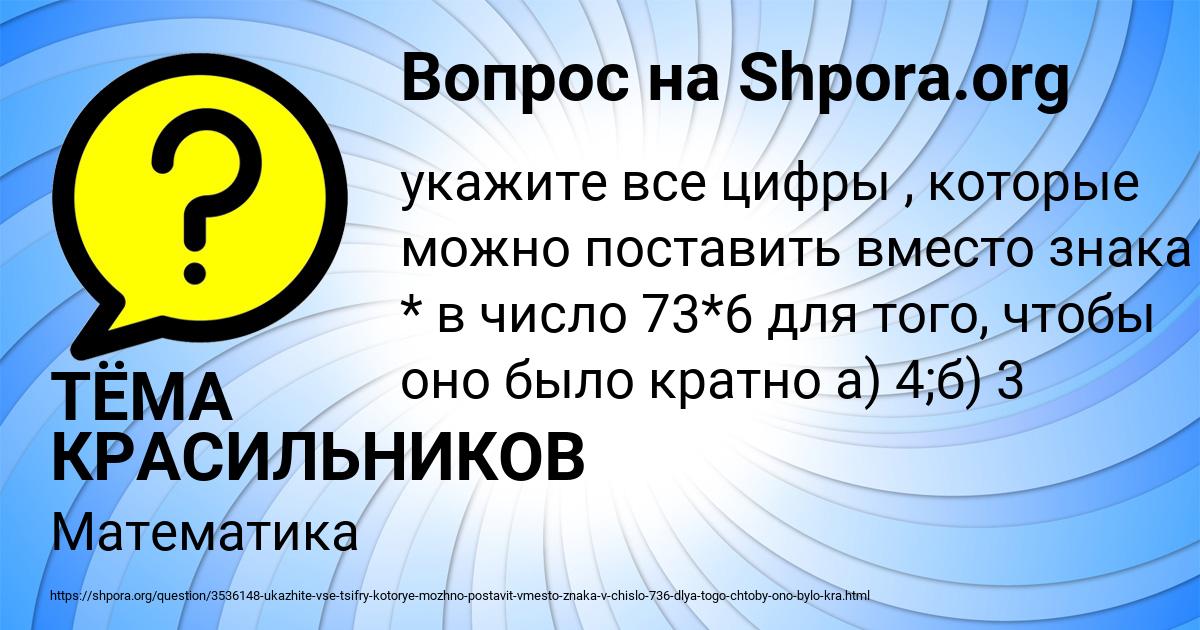 Картинка с текстом вопроса от пользователя ТЁМА КРАСИЛЬНИКОВ