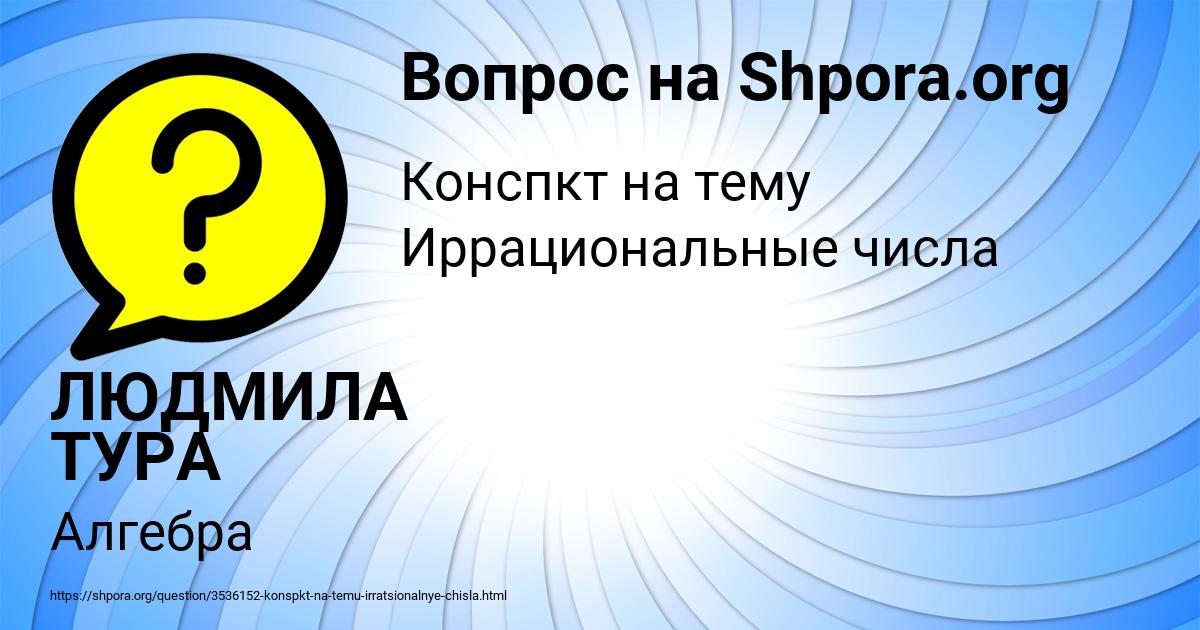 Картинка с текстом вопроса от пользователя ЛЮДМИЛА ТУРА