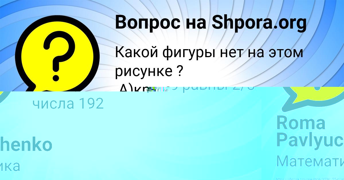 Картинка с текстом вопроса от пользователя Roma Pavlyuchenko