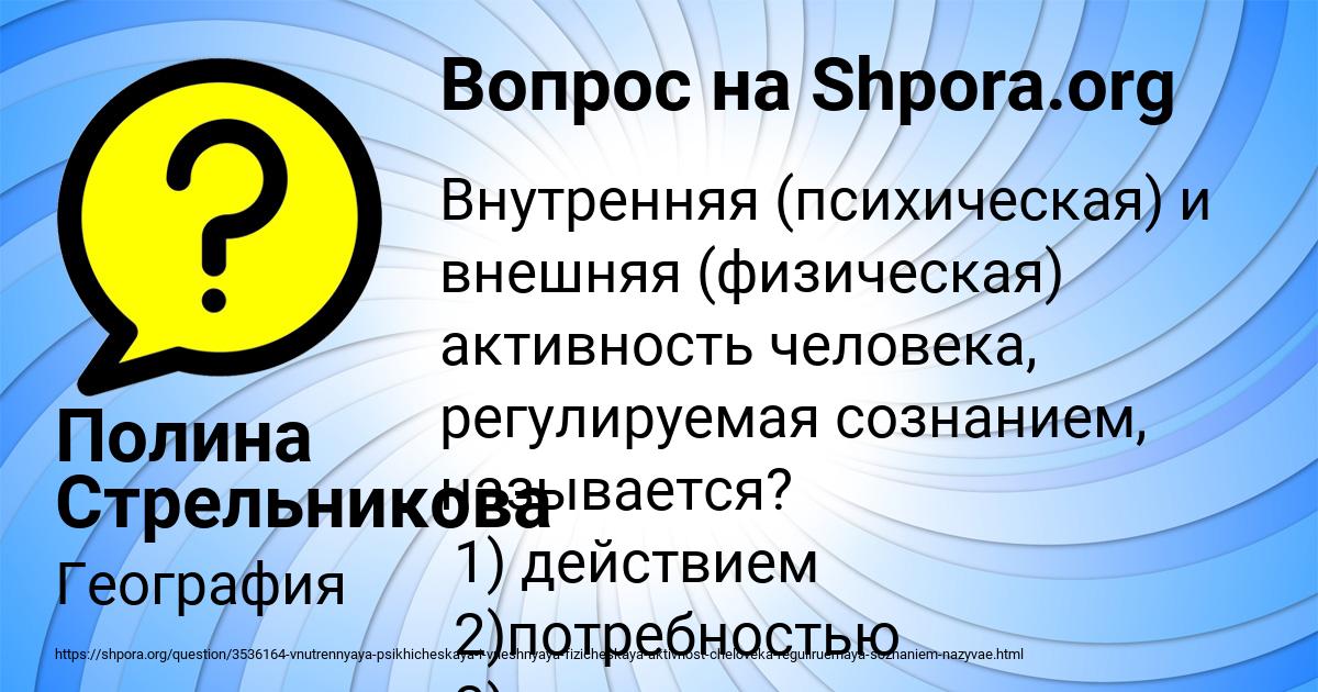 Картинка с текстом вопроса от пользователя Полина Стрельникова