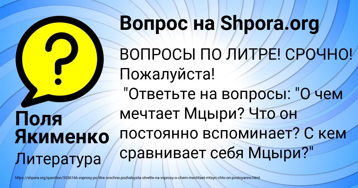 Картинка с текстом вопроса от пользователя Поля Якименко