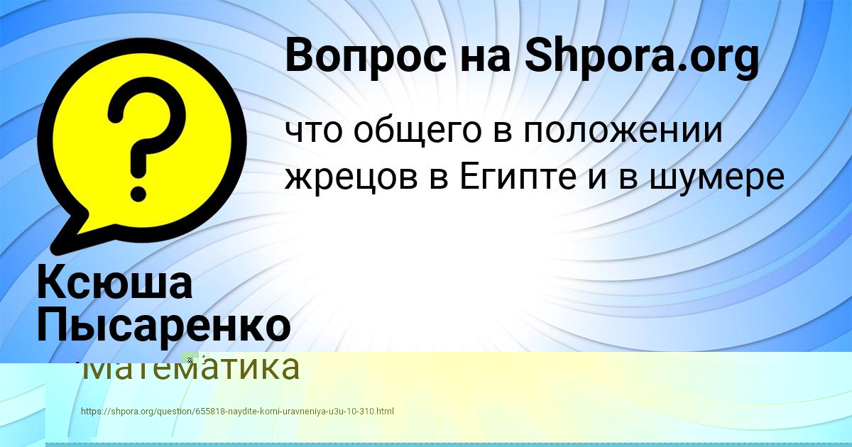 Картинка с текстом вопроса от пользователя Ксюша Пысаренко