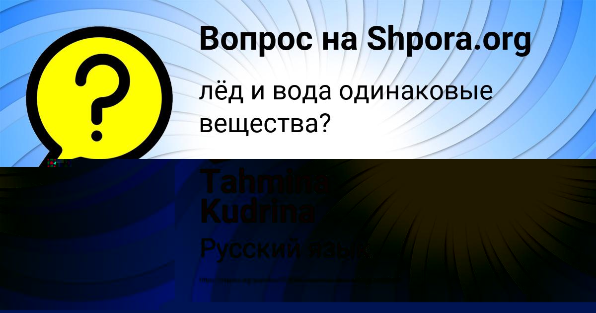 Картинка с текстом вопроса от пользователя Милада Пророкова