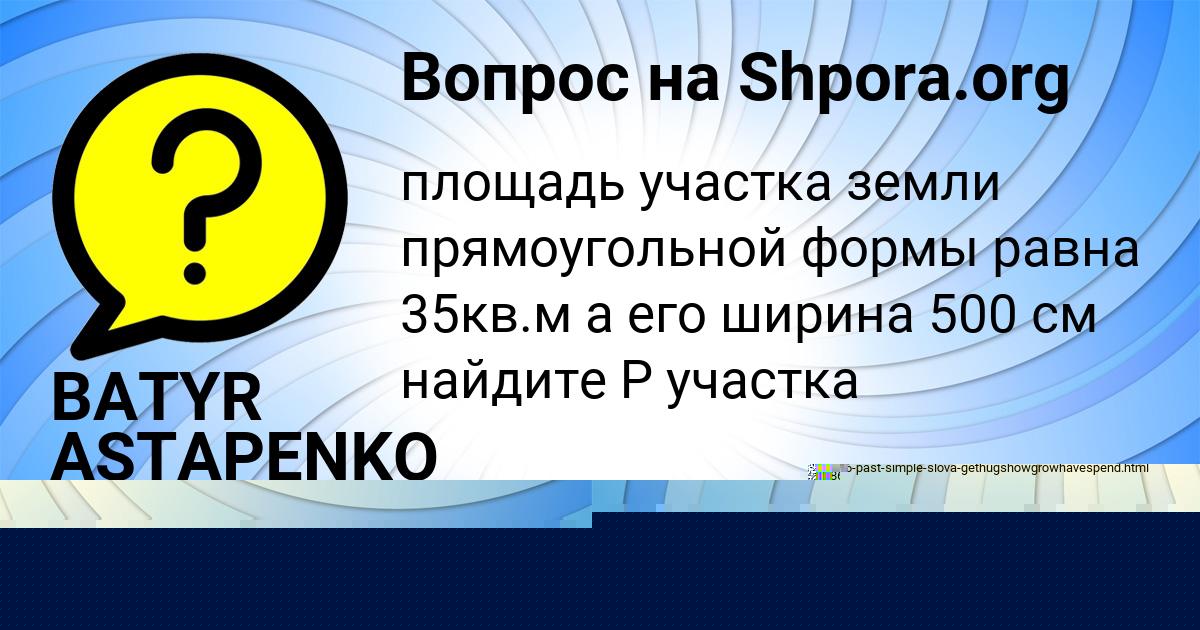 Картинка с текстом вопроса от пользователя Андрей Титов