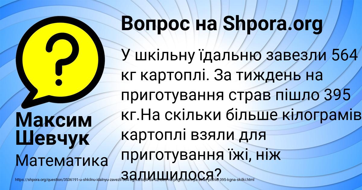 Картинка с текстом вопроса от пользователя Максим Шевчук