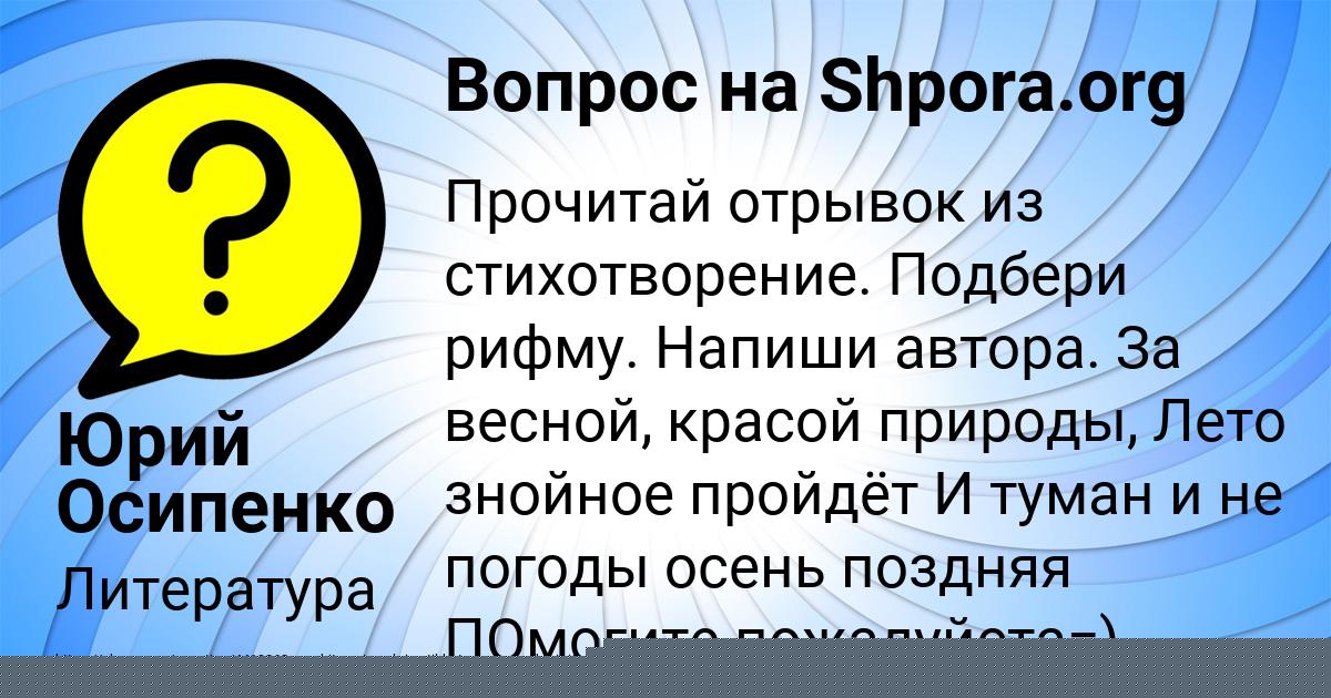 Картинка с текстом вопроса от пользователя Darya Zabolotnova