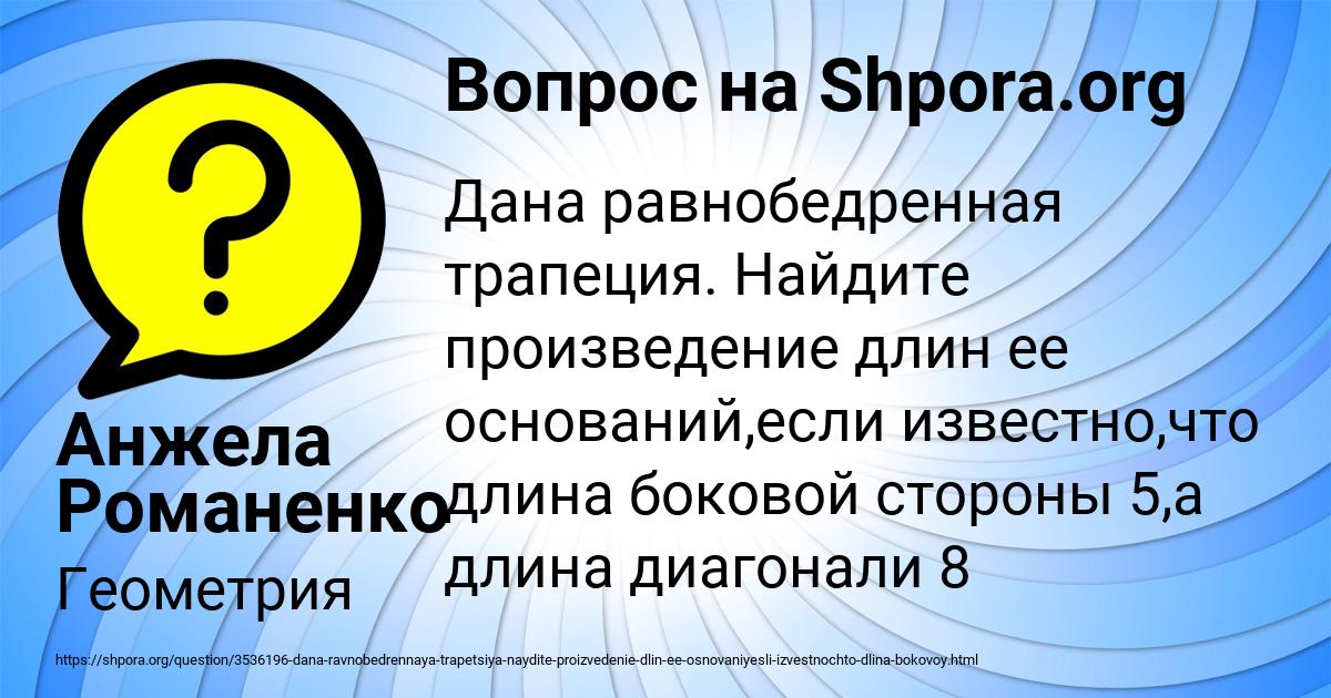 Картинка с текстом вопроса от пользователя Анжела Романенко