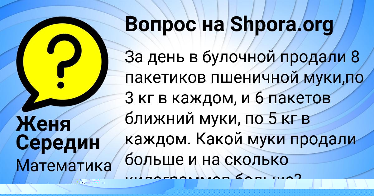 Картинка с текстом вопроса от пользователя Женя Середин