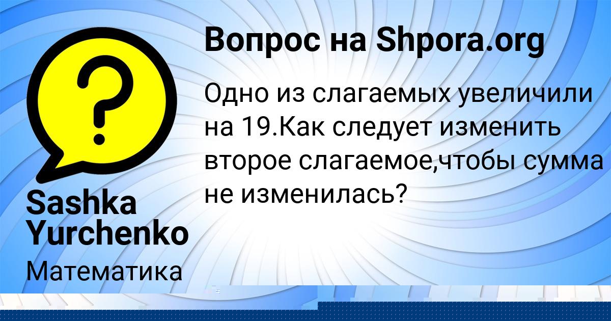 Картинка с текстом вопроса от пользователя Sashka Yurchenko
