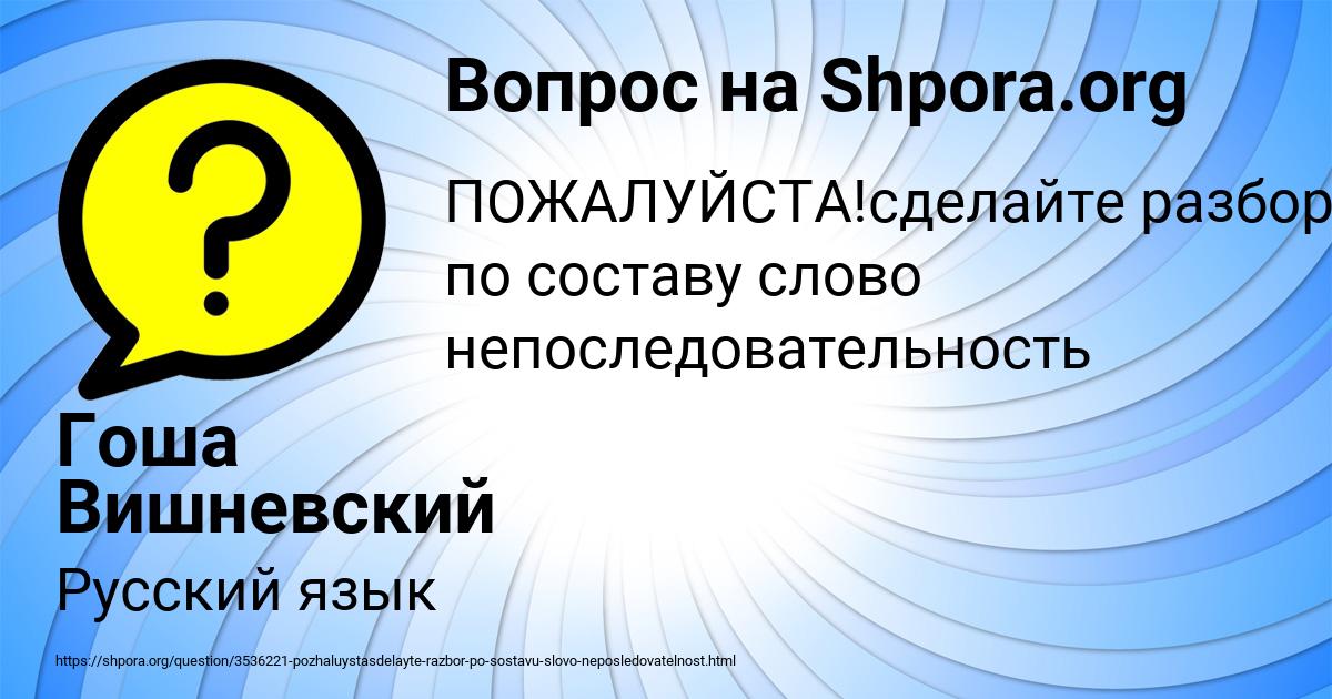 Картинка с текстом вопроса от пользователя Гоша Вишневский