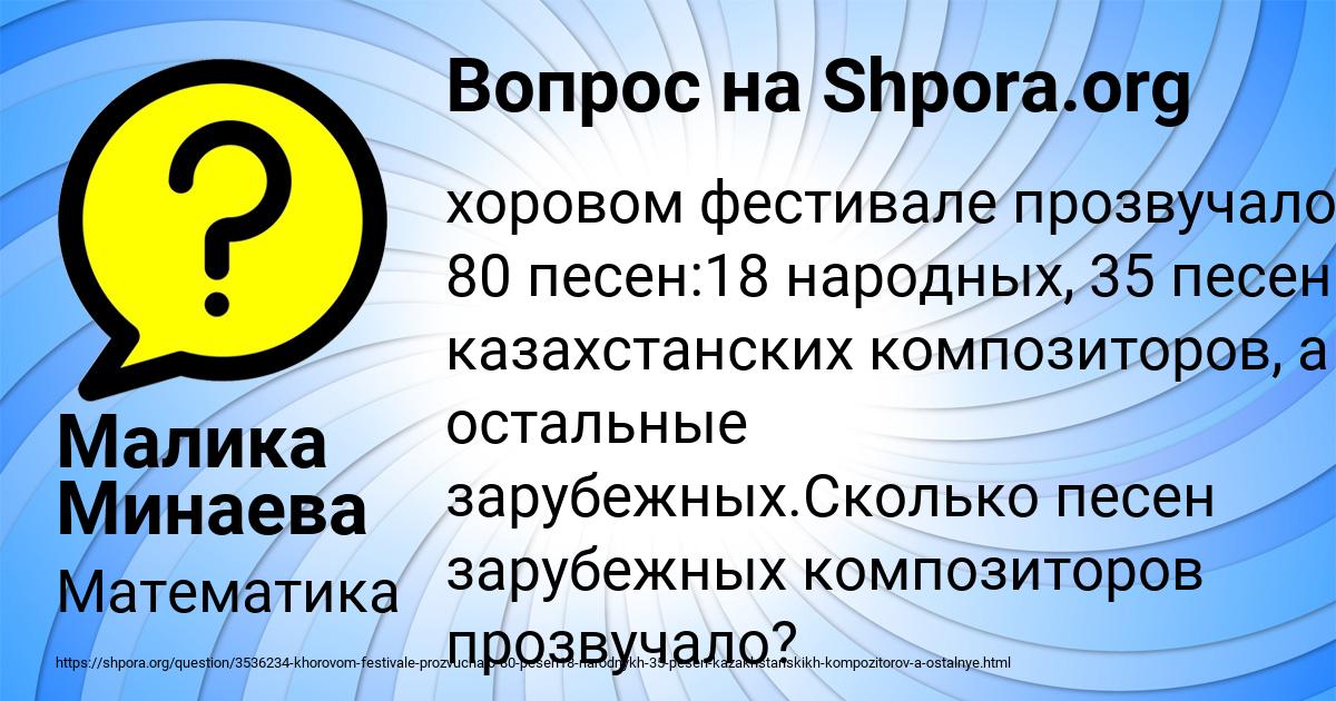 Картинка с текстом вопроса от пользователя Малика Минаева