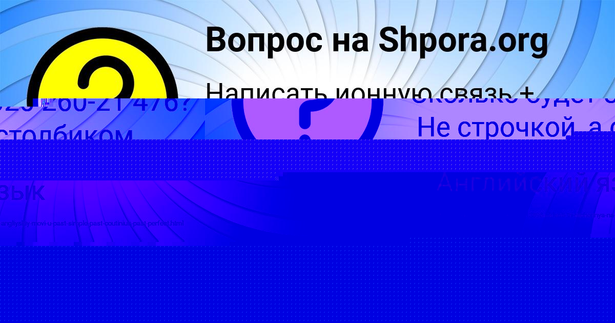Картинка с текстом вопроса от пользователя георгий малацай
