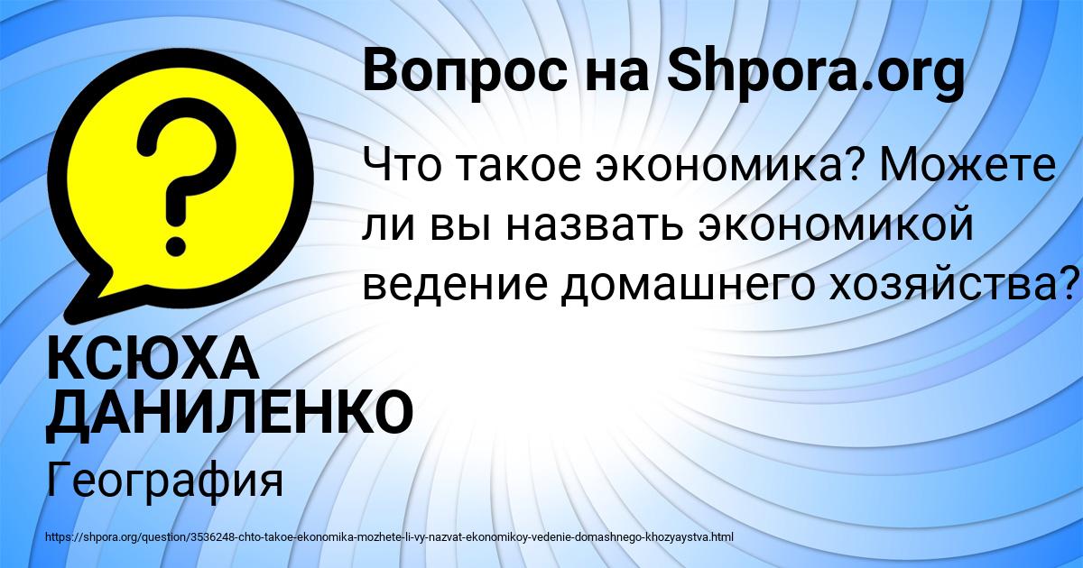 Картинка с текстом вопроса от пользователя КСЮХА ДАНИЛЕНКО