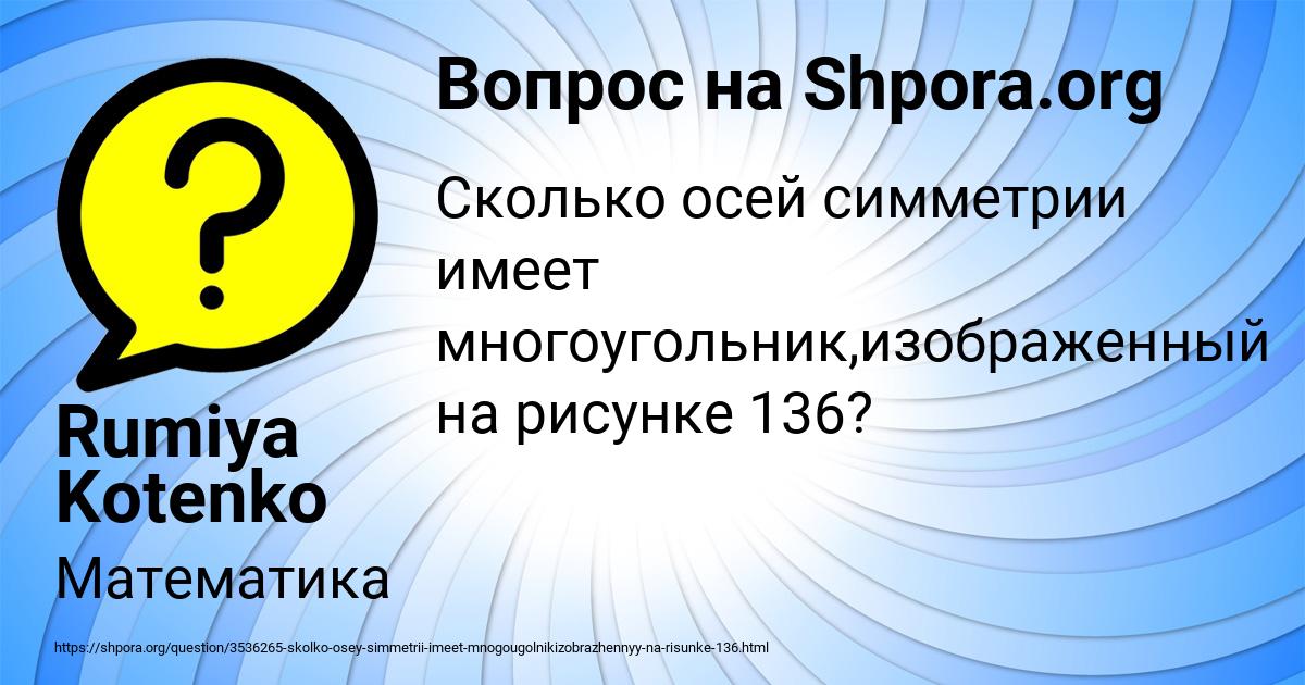 Картинка с текстом вопроса от пользователя Rumiya Kotenko