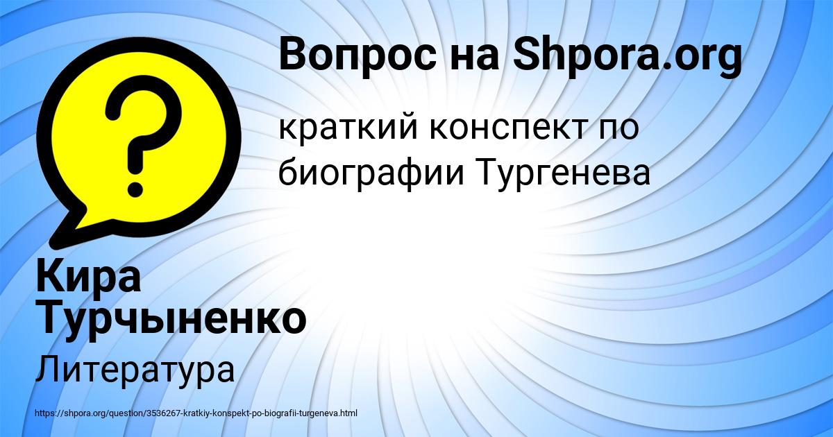 Картинка с текстом вопроса от пользователя Кира Турчыненко
