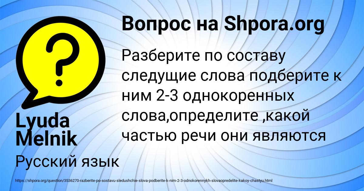 Картинка с текстом вопроса от пользователя Lyuda Melnik
