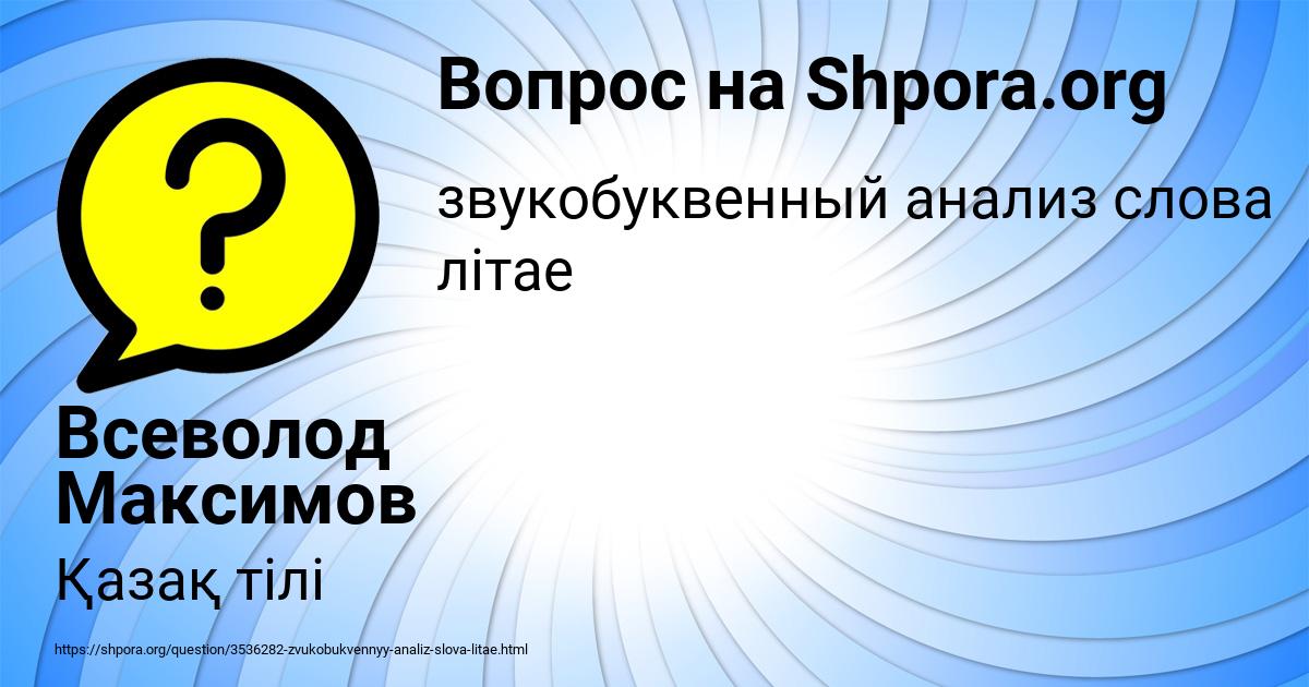 Картинка с текстом вопроса от пользователя Всеволод Максимов