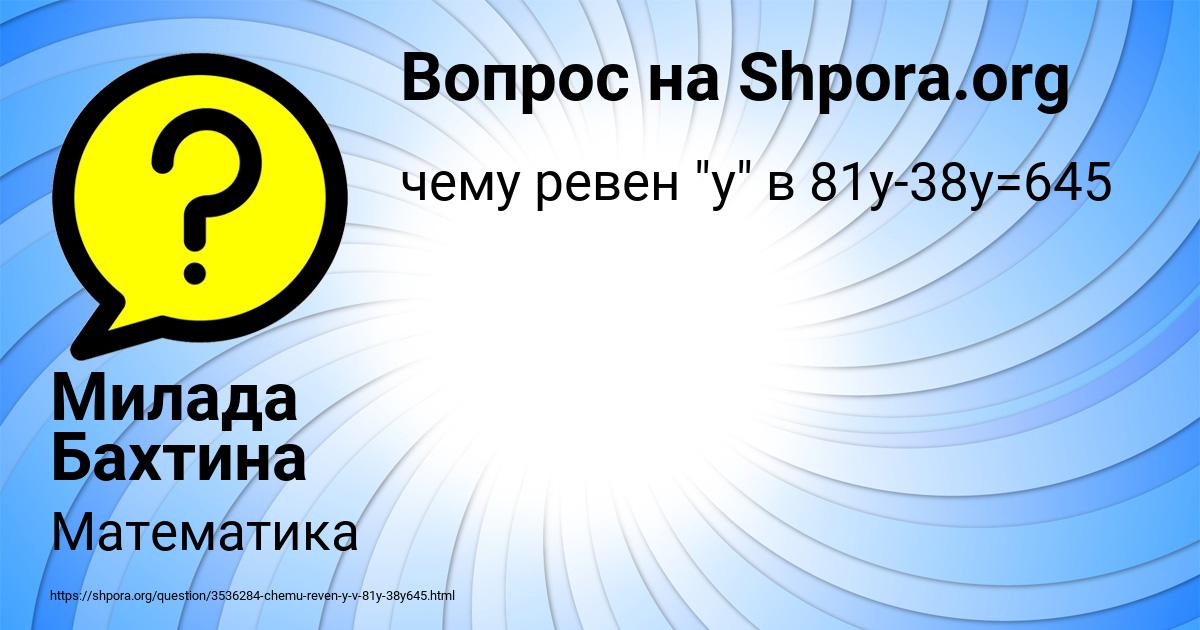 Картинка с текстом вопроса от пользователя Милада Бахтина
