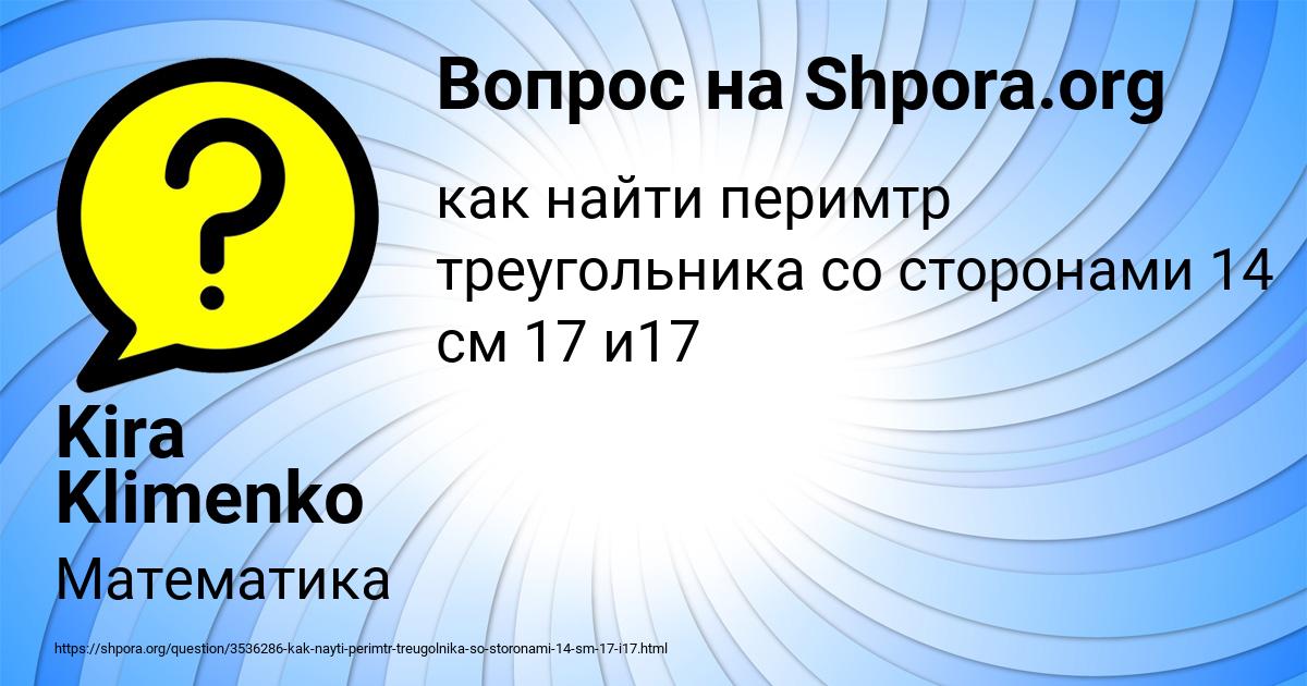 Картинка с текстом вопроса от пользователя Kira Klimenko