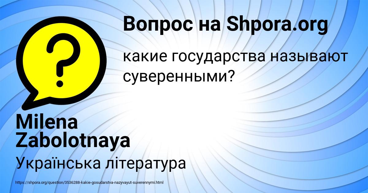 Картинка с текстом вопроса от пользователя Milena Zabolotnaya