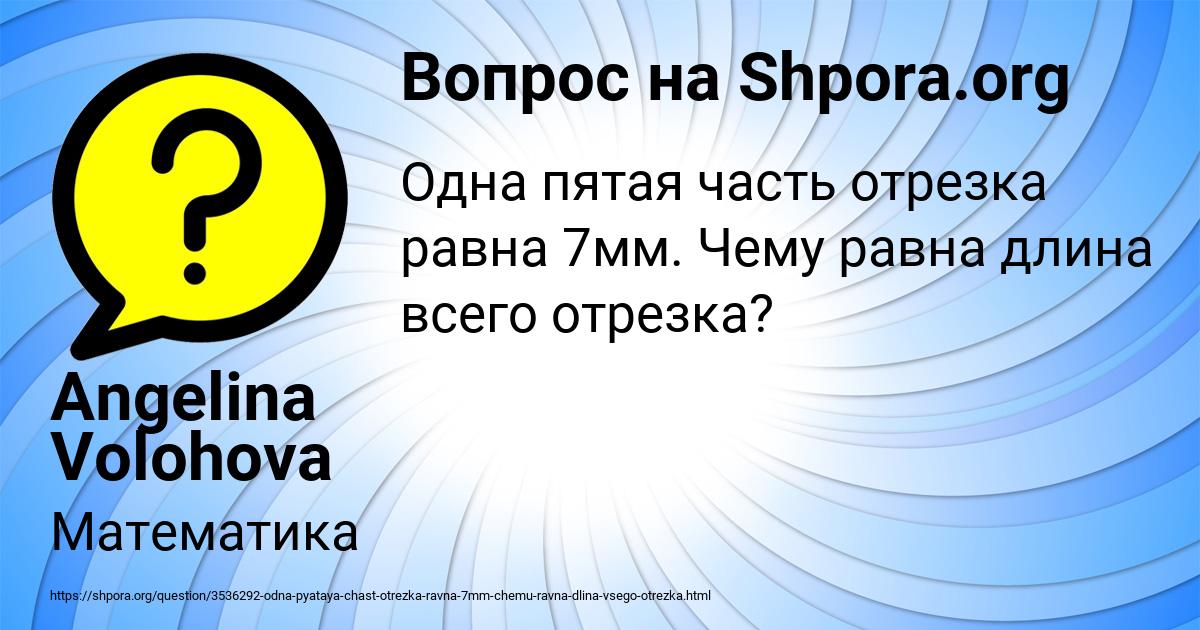 Картинка с текстом вопроса от пользователя Angelina Volohova