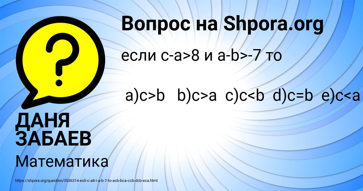 Картинка с текстом вопроса от пользователя ДАНЯ ЗАБАЕВ