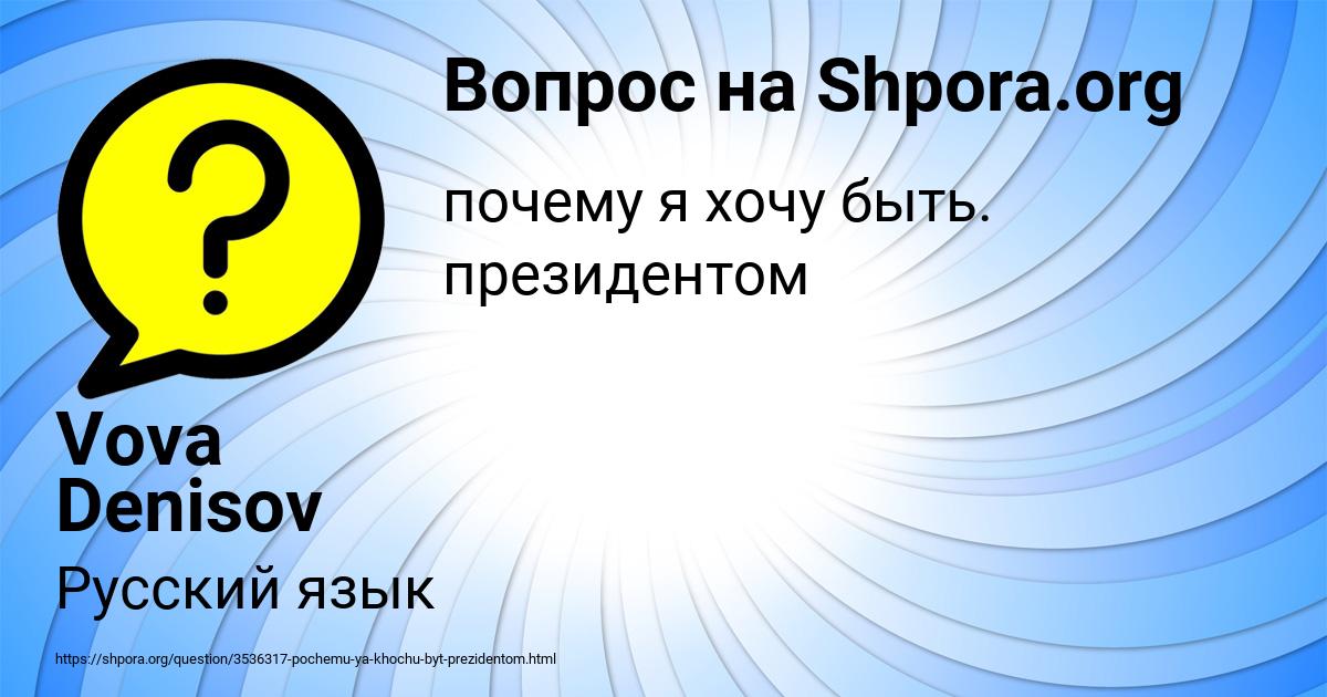 Картинка с текстом вопроса от пользователя Vova Denisov