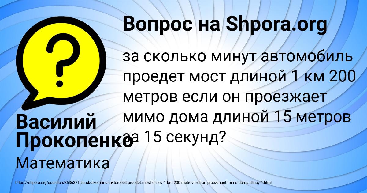 Картинка с текстом вопроса от пользователя Василий Прокопенко