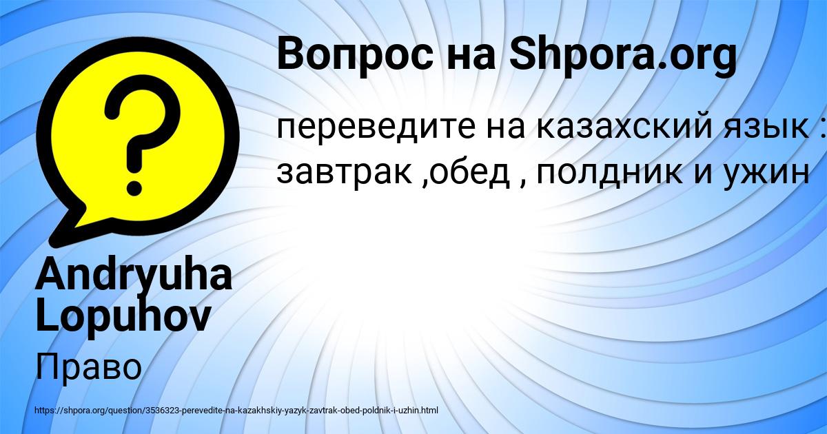 Картинка с текстом вопроса от пользователя Andryuha Lopuhov