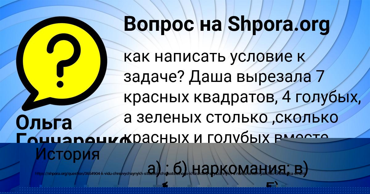Картинка с текстом вопроса от пользователя Ольга Гончаренко