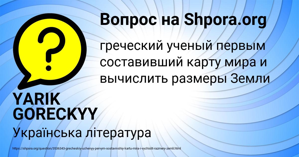 Картинка с текстом вопроса от пользователя YARIK GORECKYY