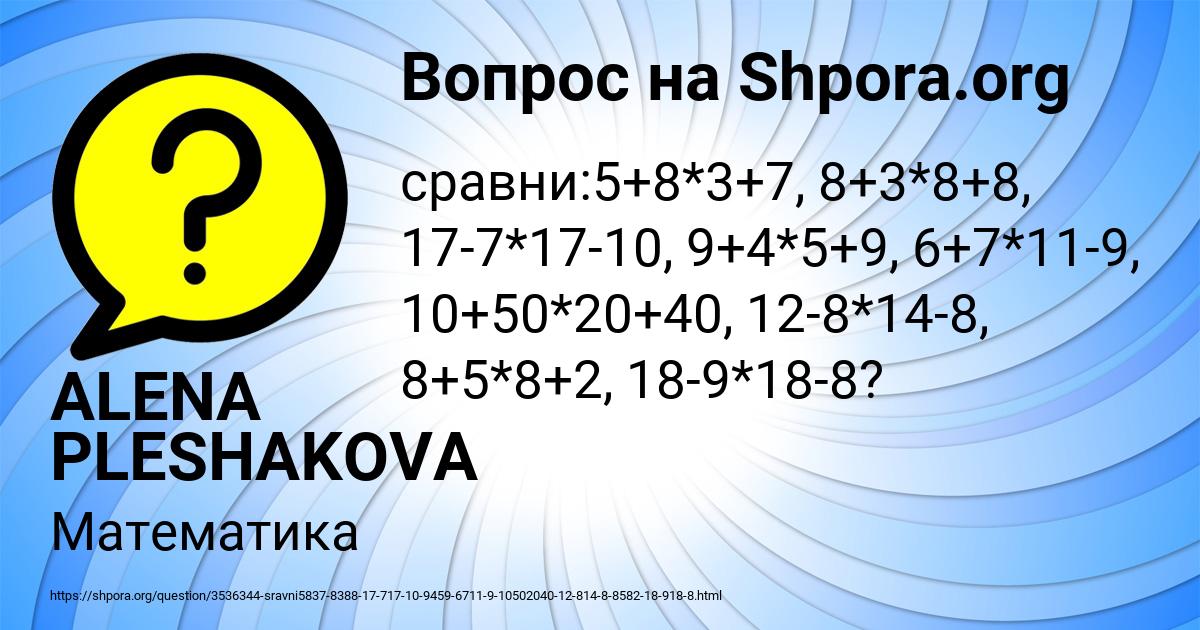 Картинка с текстом вопроса от пользователя ALENA PLESHAKOVA