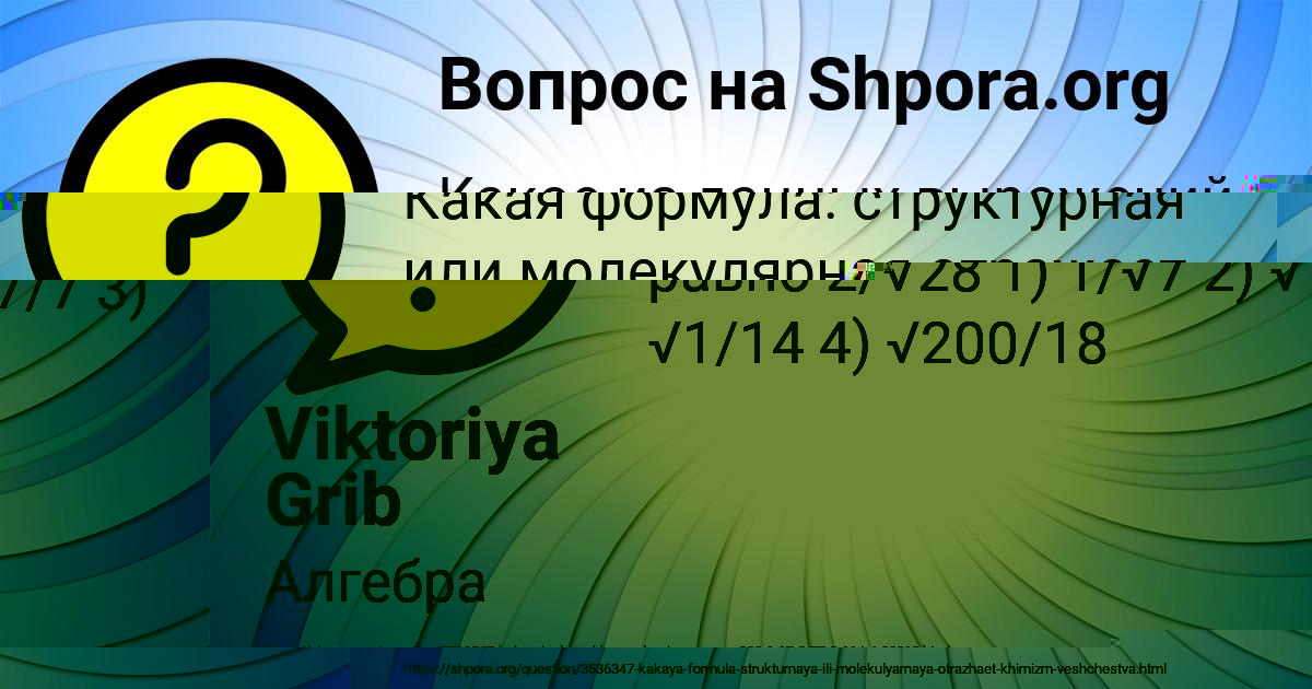 Картинка с текстом вопроса от пользователя Елизавета Литвинова