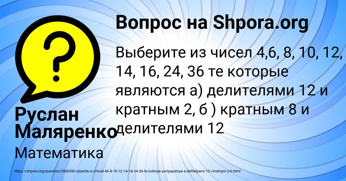 Картинка с текстом вопроса от пользователя Руслан Маляренко