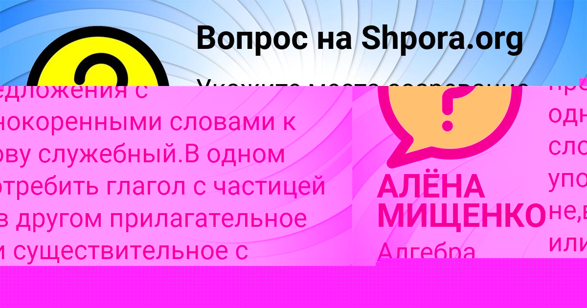 Картинка с текстом вопроса от пользователя АЛЁНА МИЩЕНКО