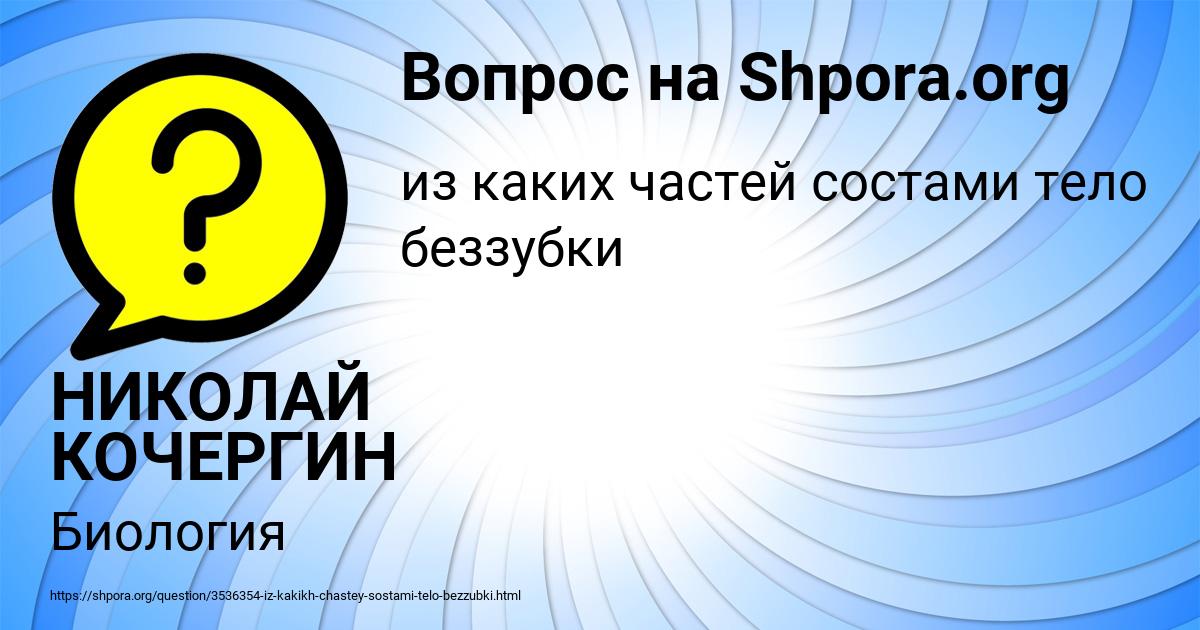 Картинка с текстом вопроса от пользователя НИКОЛАЙ КОЧЕРГИН