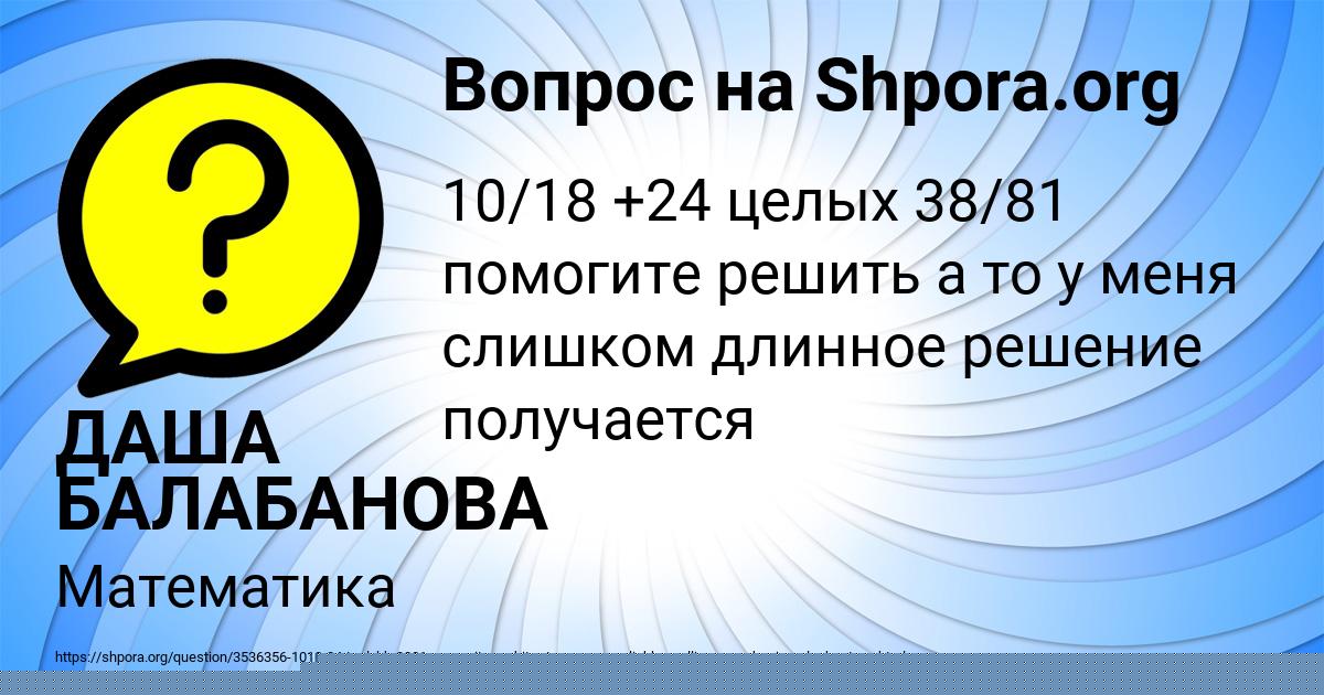 Картинка с текстом вопроса от пользователя ДАША БАЛАБАНОВА