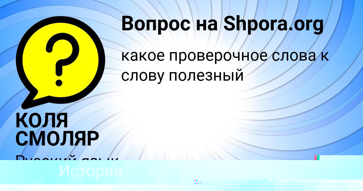 Картинка с текстом вопроса от пользователя КОЛЯ СМОЛЯР