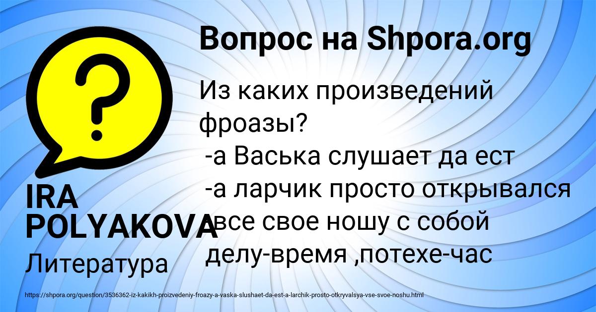 Картинка с текстом вопроса от пользователя IRA POLYAKOVA