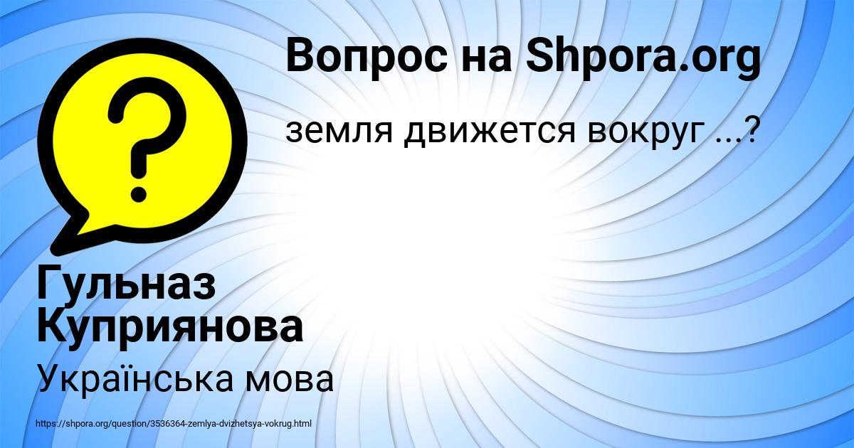 Картинка с текстом вопроса от пользователя Гульназ Куприянова