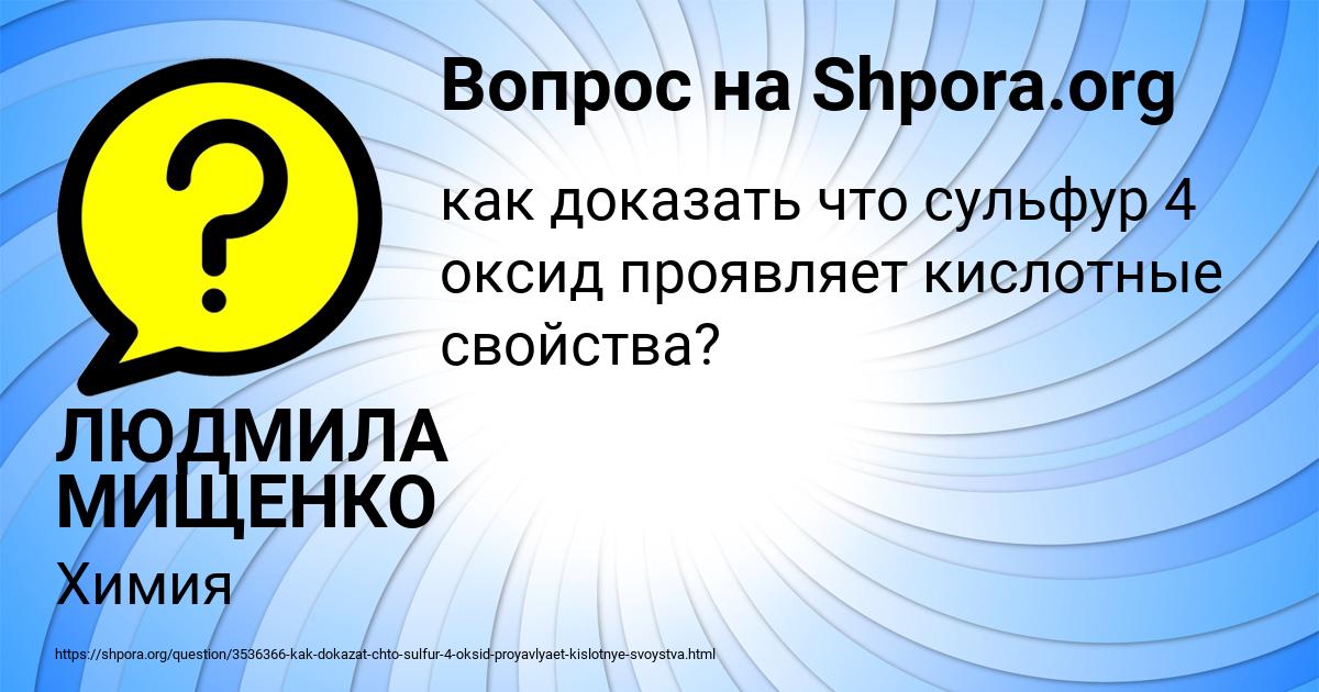 Картинка с текстом вопроса от пользователя ЛЮДМИЛА МИЩЕНКО