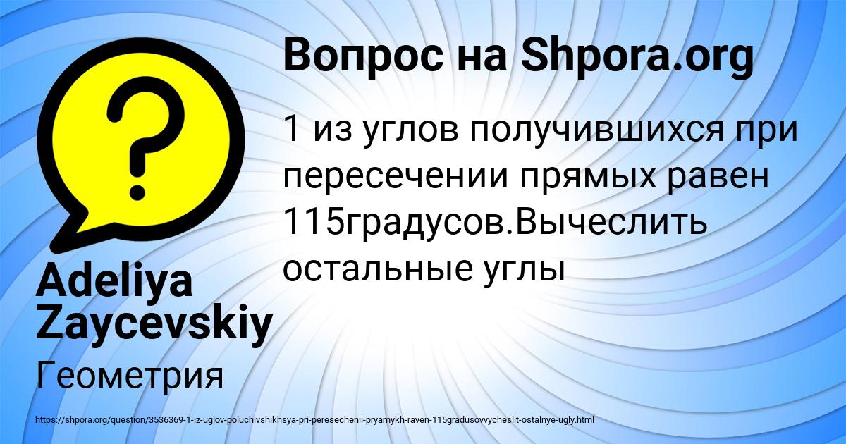Картинка с текстом вопроса от пользователя Adeliya Zaycevskiy